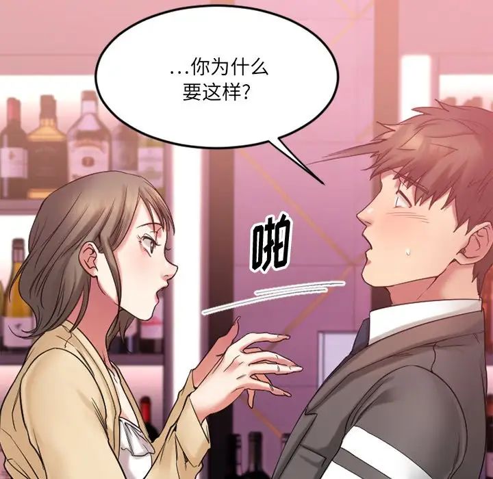 慾望食物链第12话