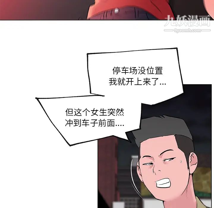 速食男女第32話