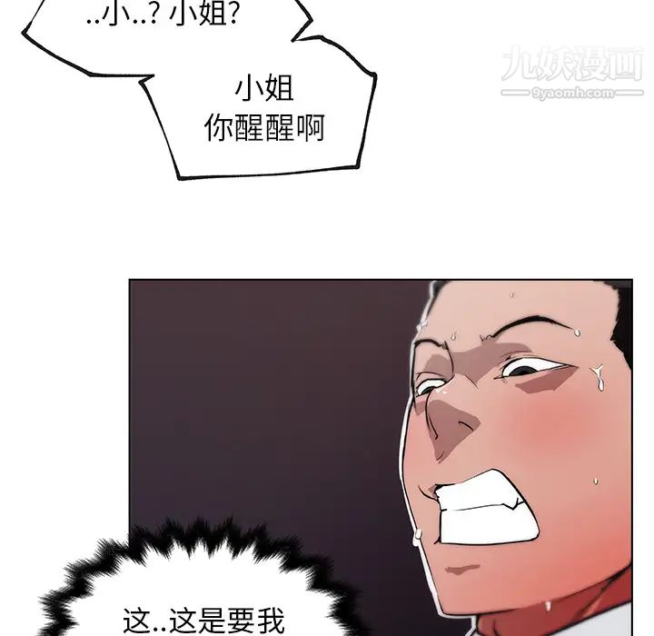 速食男女第32话