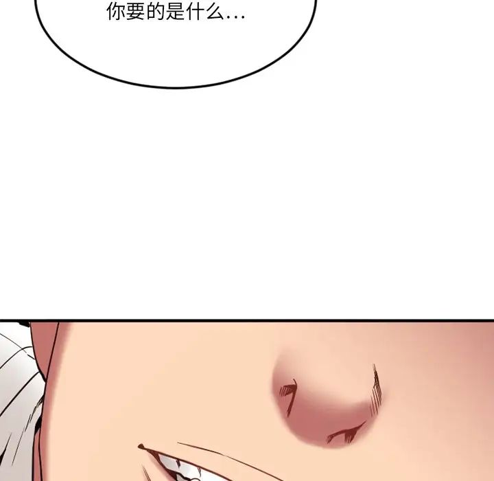 慾望食物链第12话