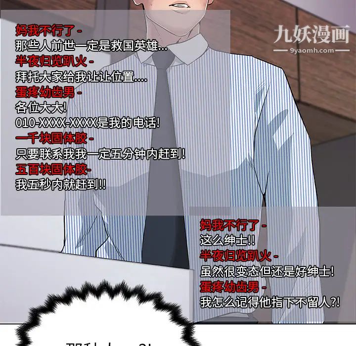 速食男女第32话