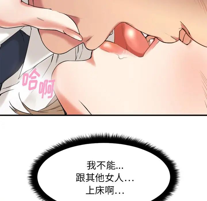 慾望食物鏈第12话