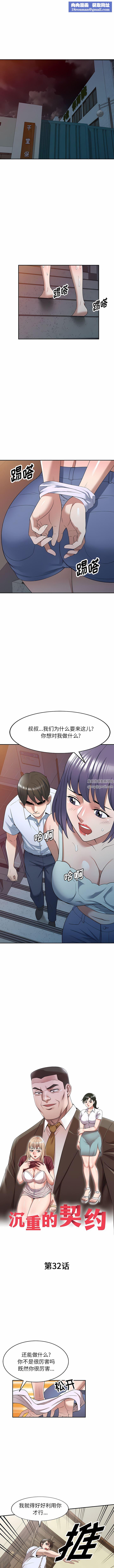 沉重的契约第32话