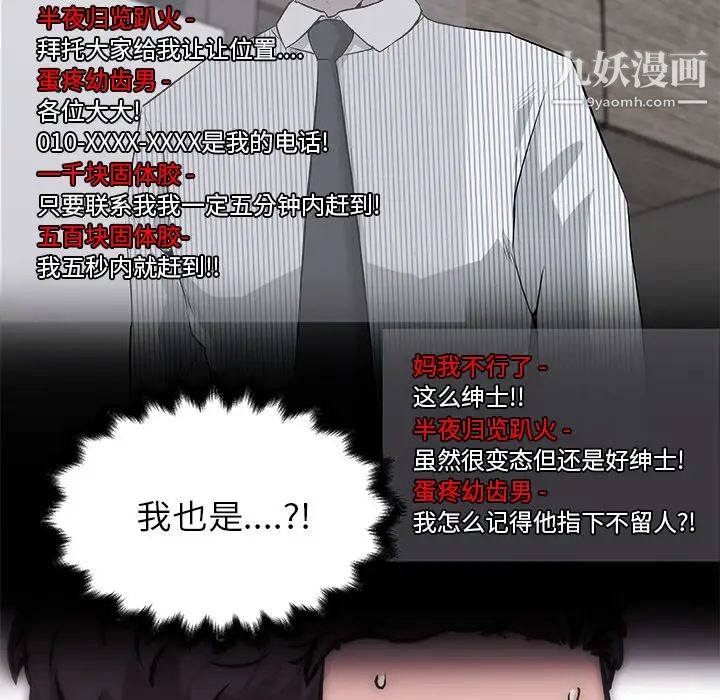 速食男女第33話