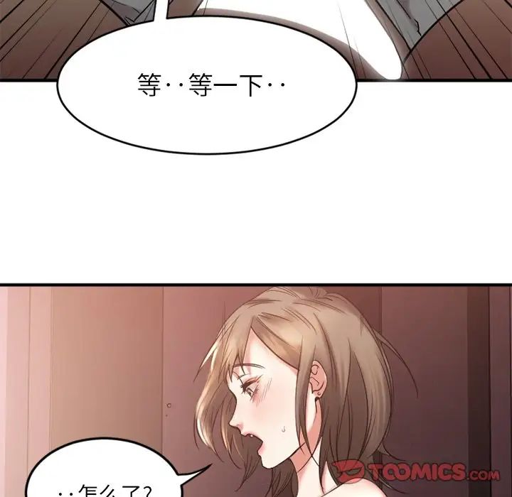 慾望食物鏈第13话