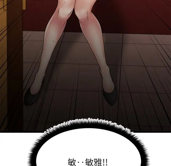 慾望食物链第13话