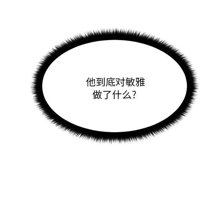 慾望食物鏈第13话