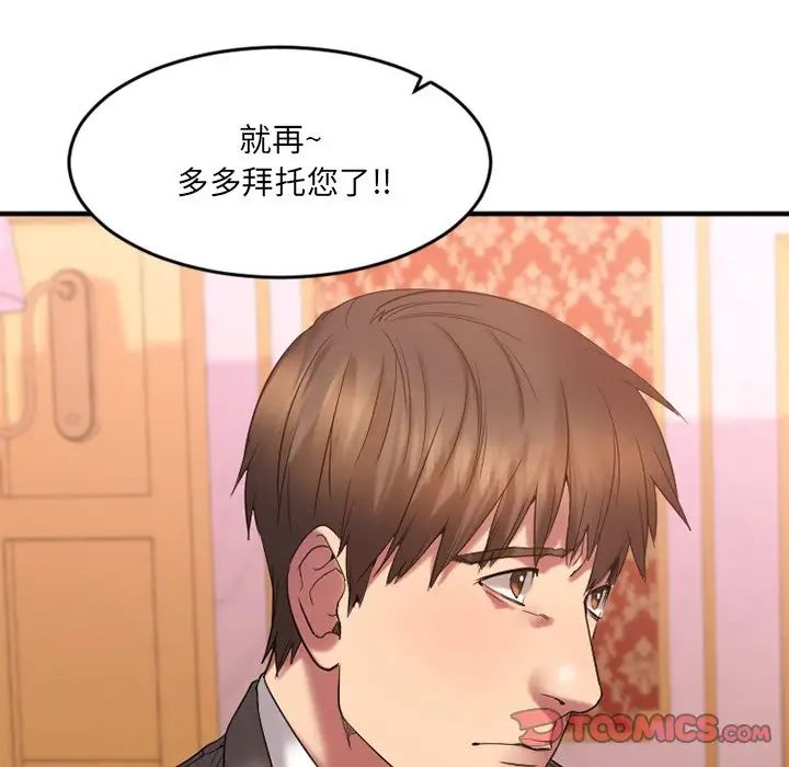 慾望食物链第13话