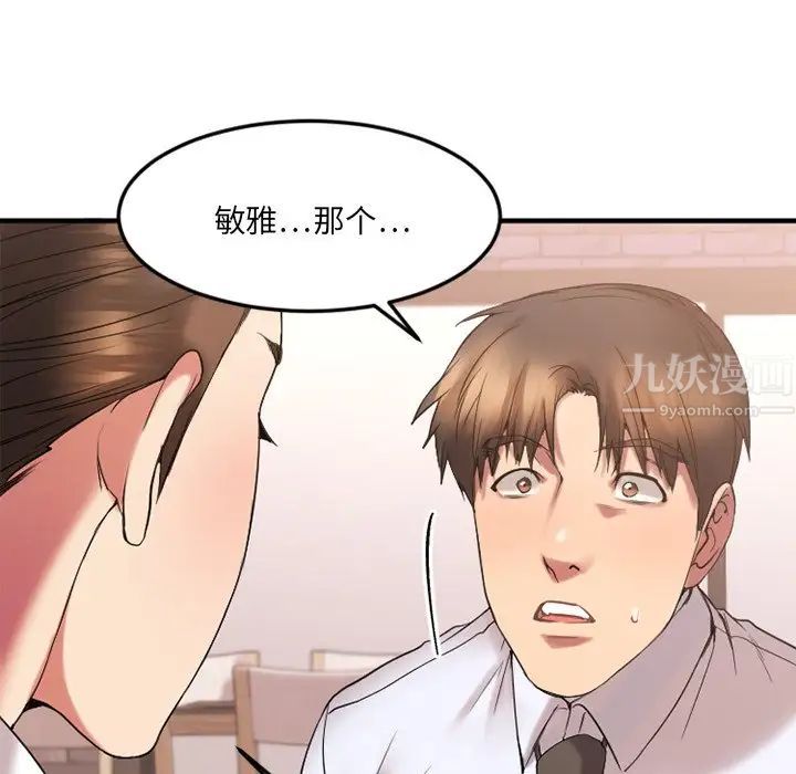 慾望食物链第13话