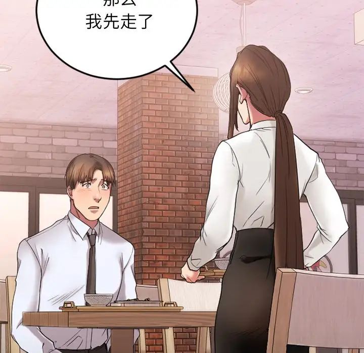 慾望食物链第13话