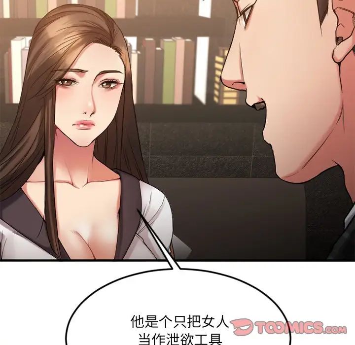 慾望食物链第14话