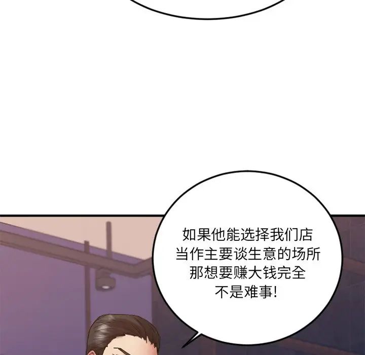 慾望食物链第14话