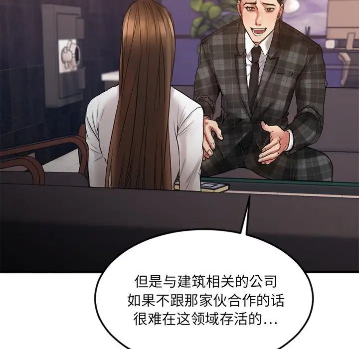 慾望食物链第14话