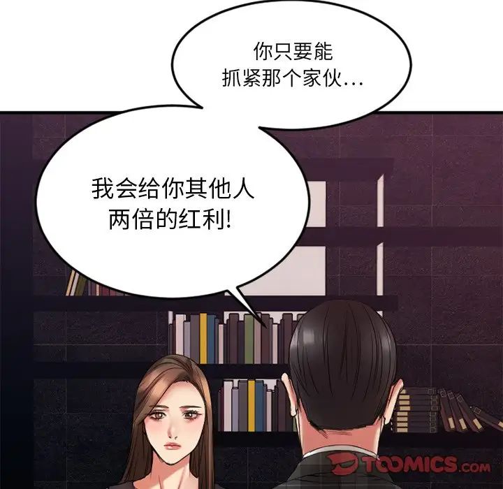 慾望食物鏈第14话