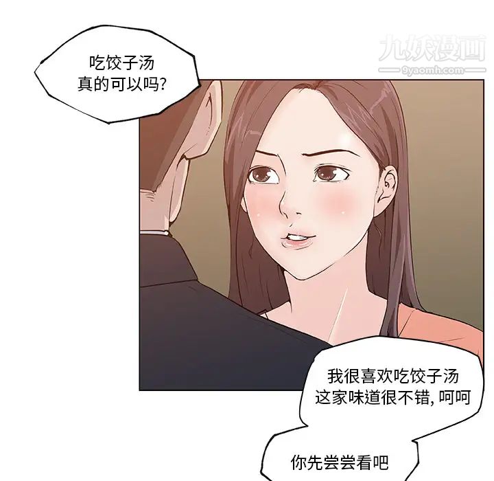 速食男女第35話