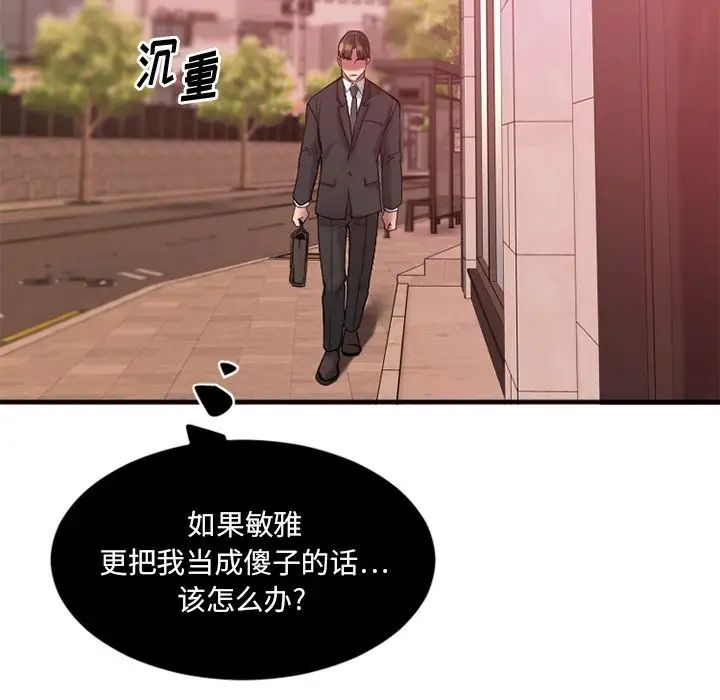 慾望食物链第14话