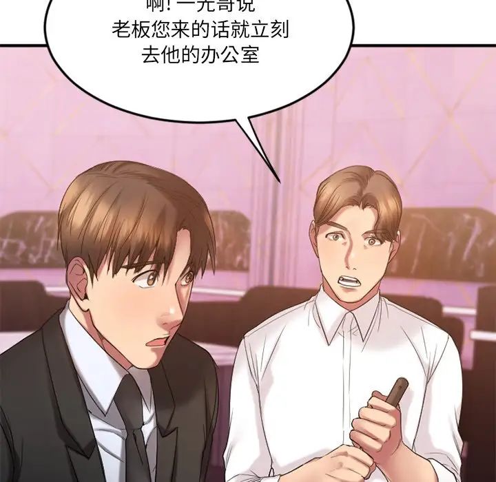 慾望食物链第14话