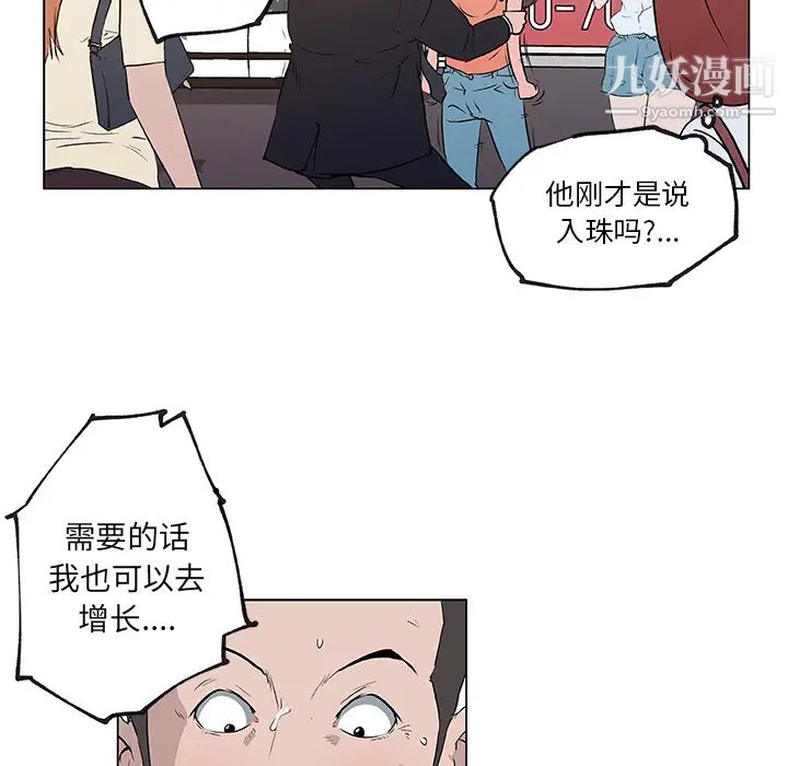 速食男女第36話