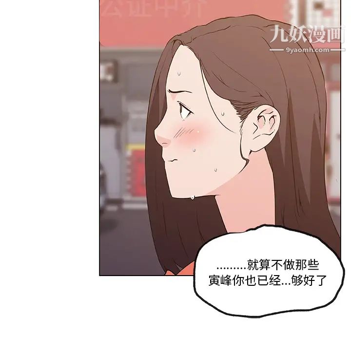 速食男女第36話