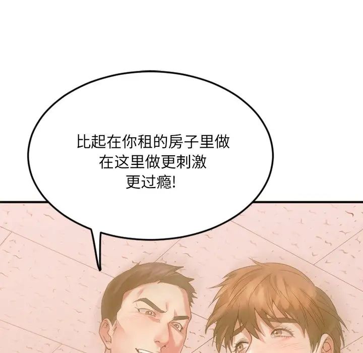 慾望食物鏈第15话