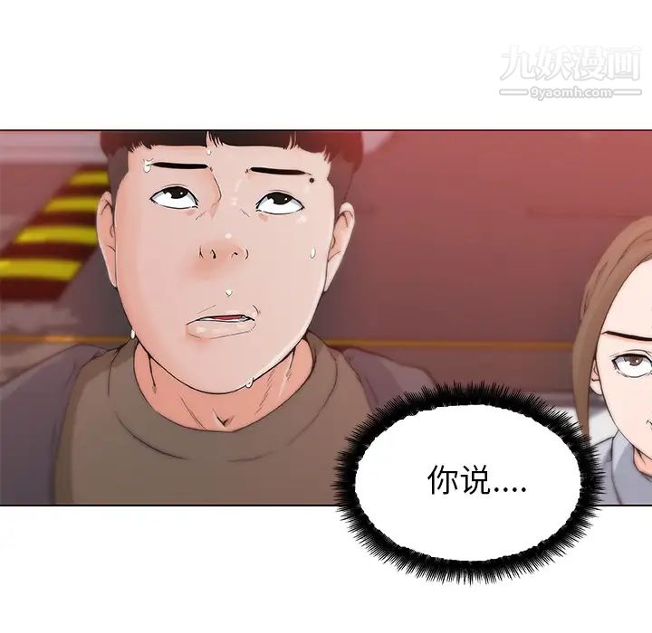 速食男女第38话