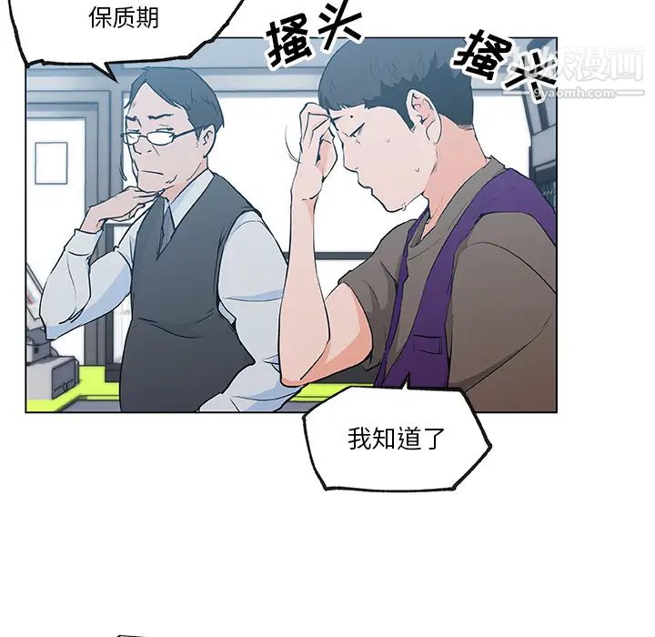 速食男女第38話