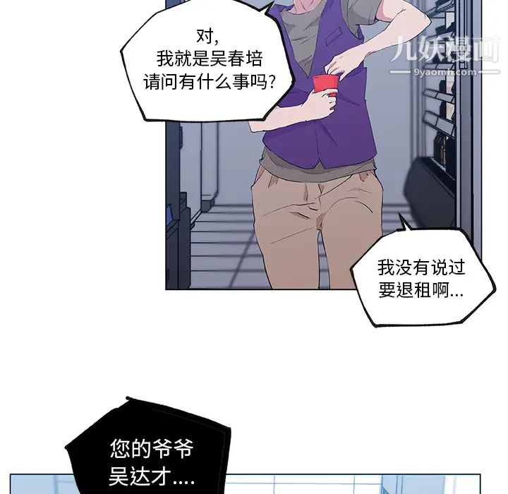 速食男女第38話