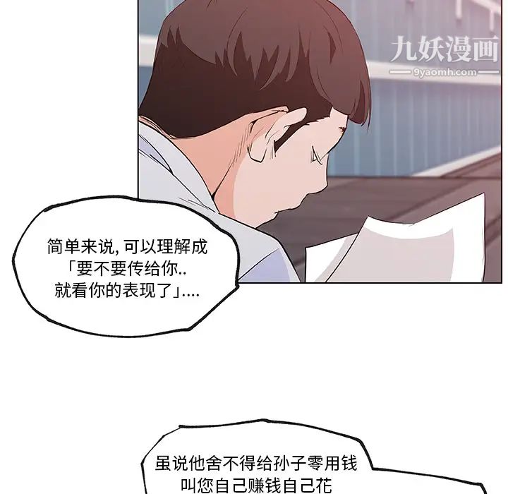 速食男女第38话