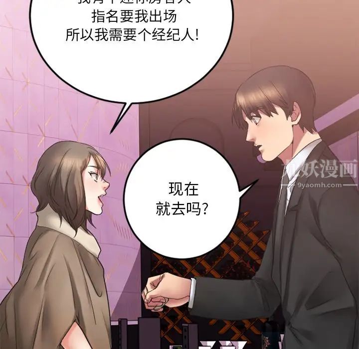 慾望食物鏈第16话