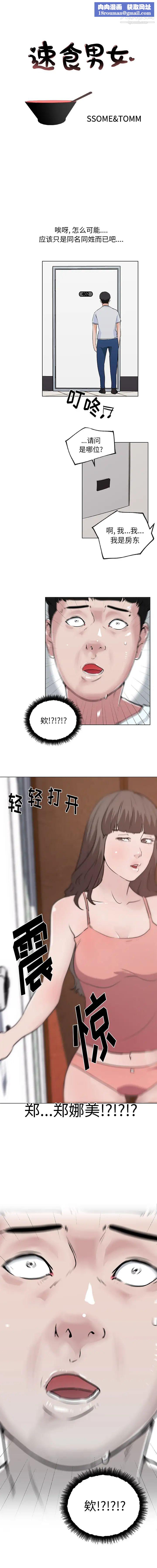 速食男女第39話