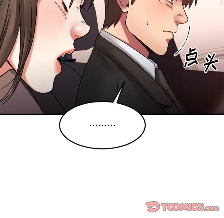 慾望食物链第16话