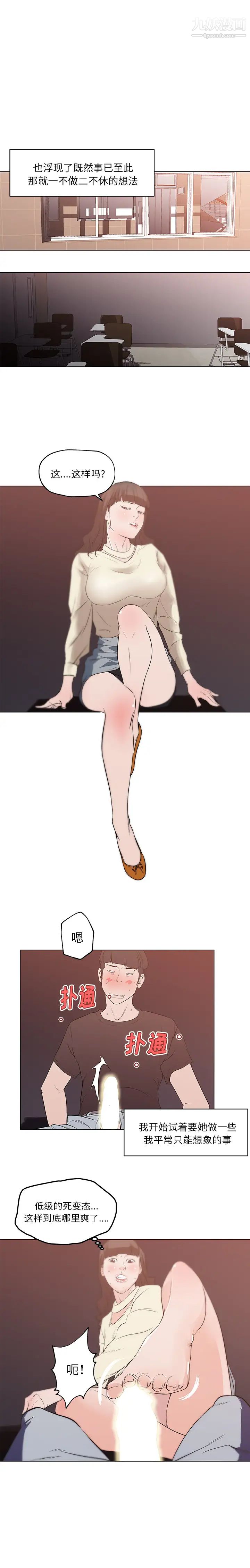 速食男女第41話