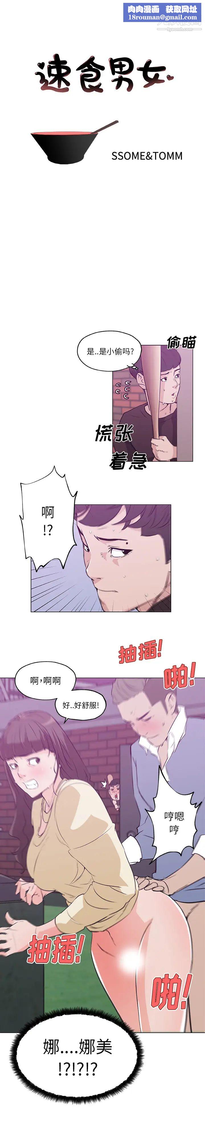 速食男女第42话