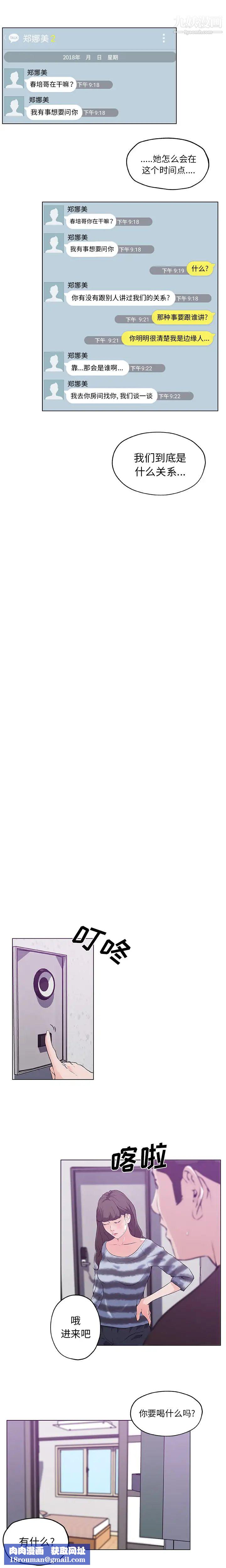 速食男女第42话