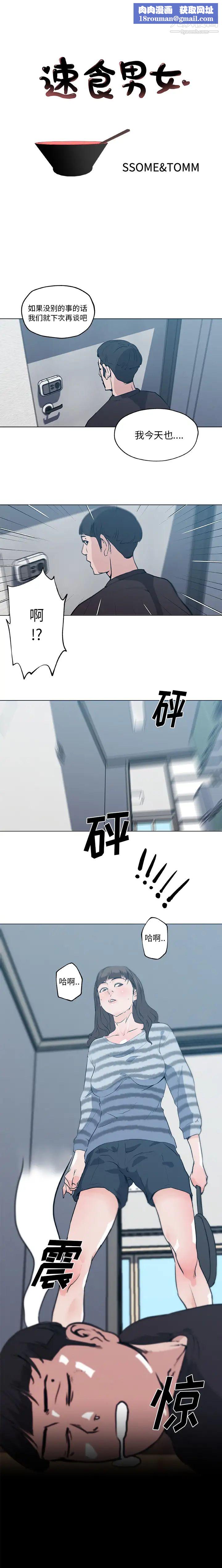 速食男女第43话