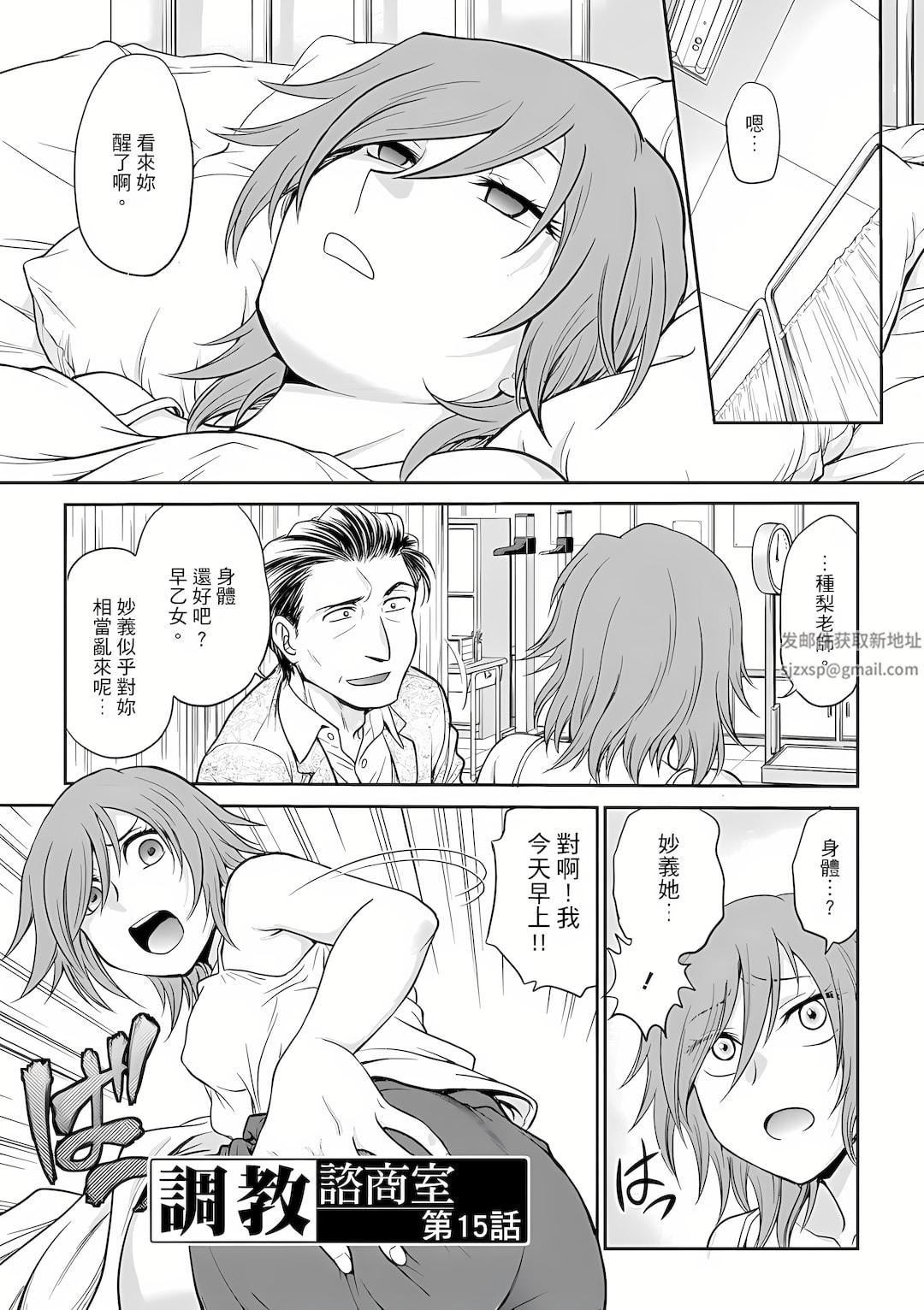 调教咨商室~完结篇~第5话