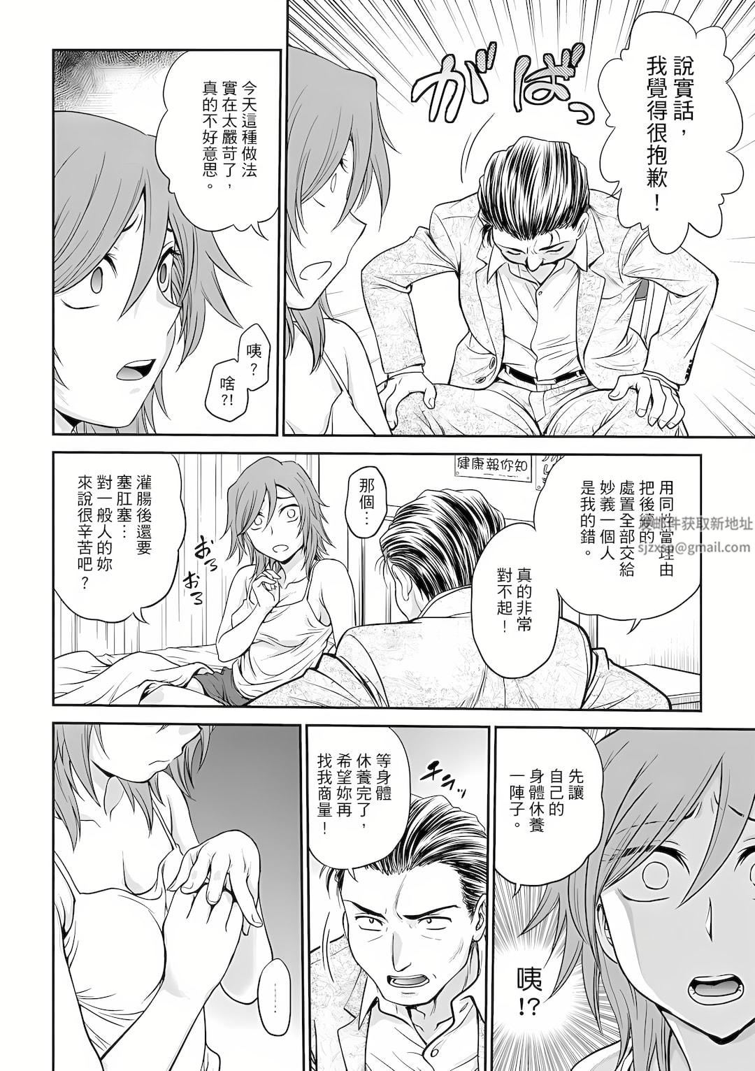 调教咨商室～完结篇～第5话