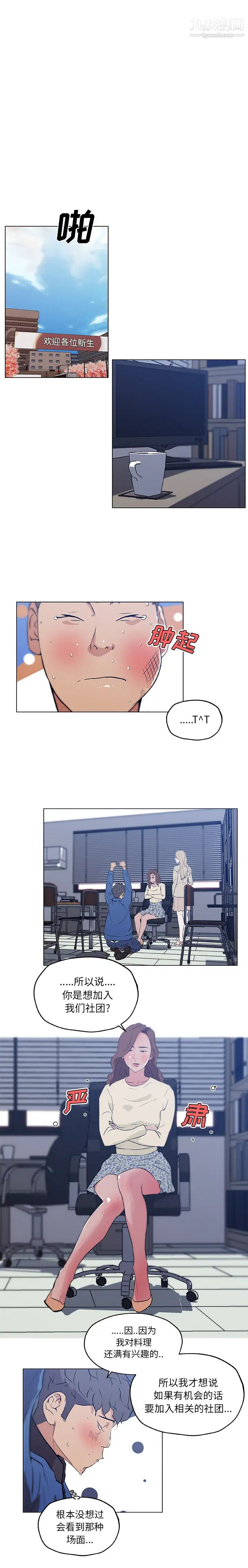 速食男女第45话