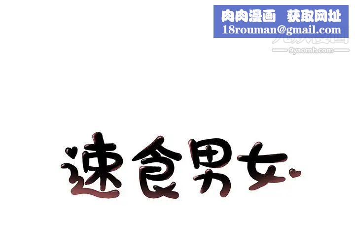 速食男女第46话