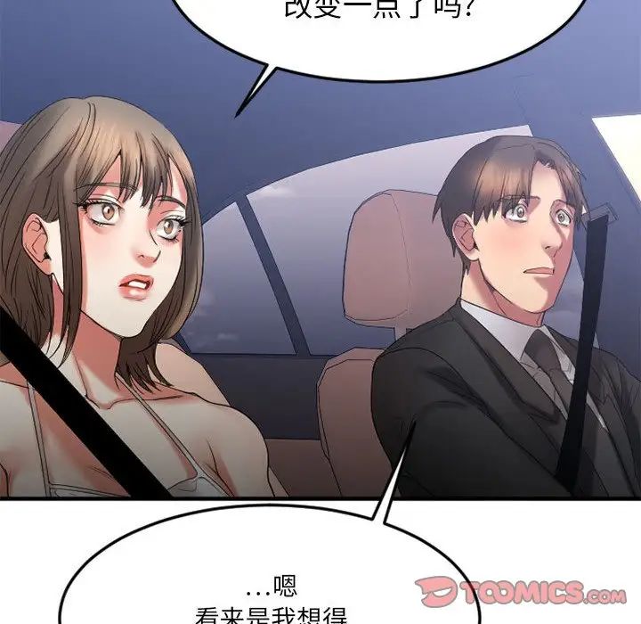 慾望食物鏈第17话