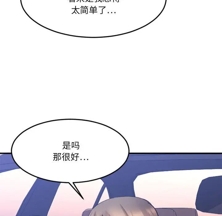 慾望食物链第17话