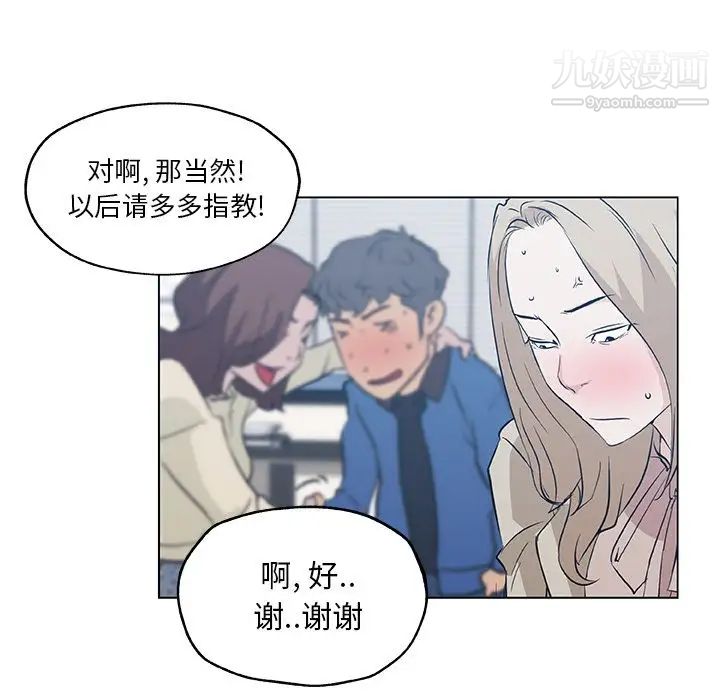 速食男女第46話