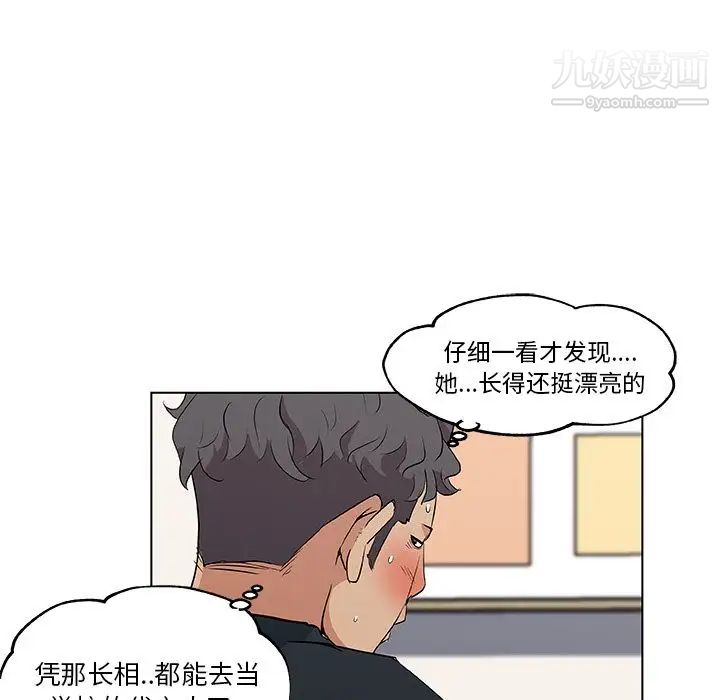 速食男女第46話