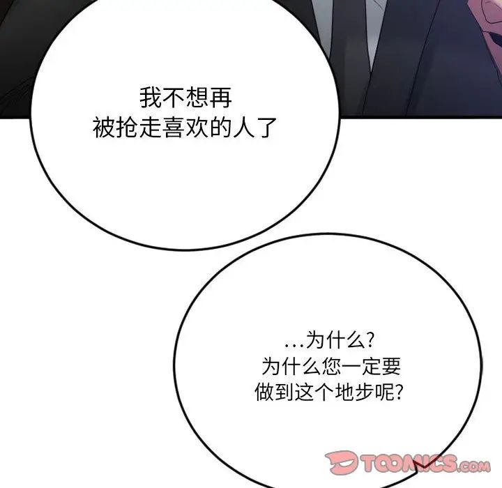 慾望食物链第17话