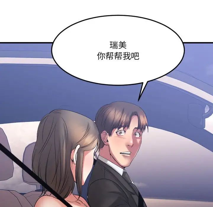 慾望食物鏈第17话