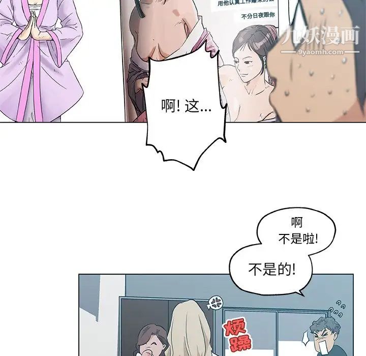 速食男女第46話