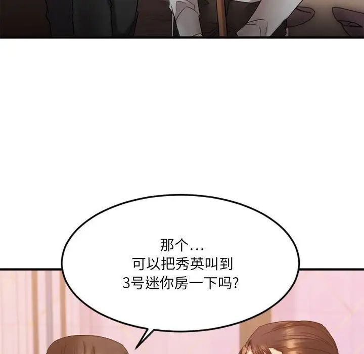 慾望食物链第17话