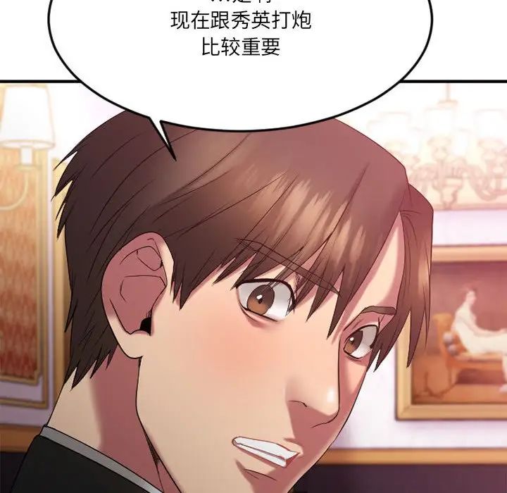 慾望食物链第17话