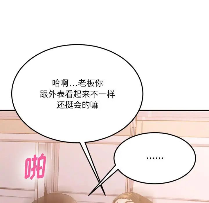 慾望食物链第17话