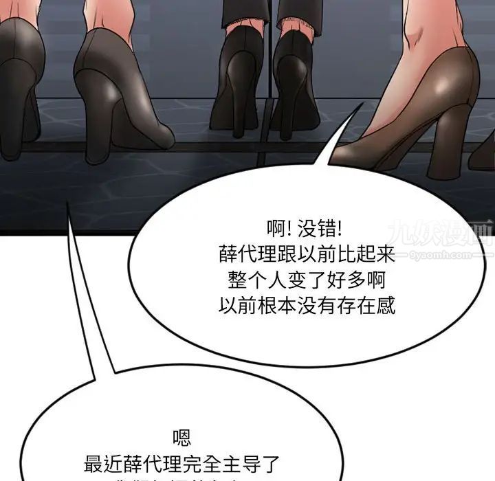 慾望食物链第18话